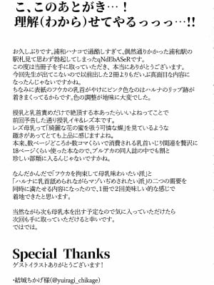 (C102) [HUNGRRRRY (qNdEbASeR)] 拝啓、高級授乳室より。 (ブルーアーカイブ) [种植园汉化]_22