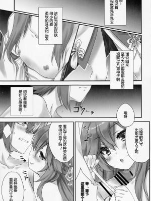 (C101) [ZiP (萌木原ふみたけ)] 仔狐のはかりごと (原神)｜小狐狸的计谋 [小苍兰个人汉化]_08