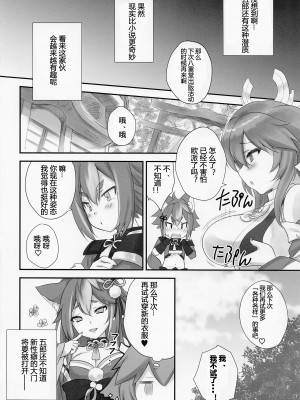 (C101) [ZiP (萌木原ふみたけ)] 仔狐のはかりごと (原神)｜小狐狸的计谋 [小苍兰个人汉化]_19