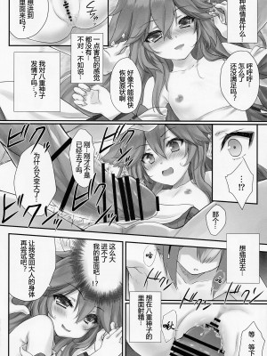 (C101) [ZiP (萌木原ふみたけ)] 仔狐のはかりごと (原神)｜小狐狸的计谋 [小苍兰个人汉化]_11