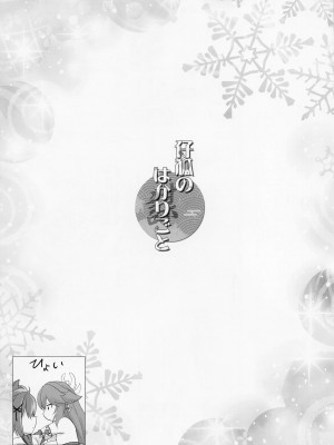 (C101) [ZiP (萌木原ふみたけ)] 仔狐のはかりごと (原神)｜小狐狸的计谋 [小苍兰个人汉化]_20