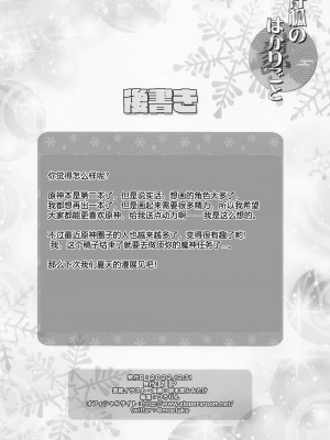 (C101) [ZiP (萌木原ふみたけ)] 仔狐のはかりごと (原神)｜小狐狸的计谋 [小苍兰个人汉化]_25