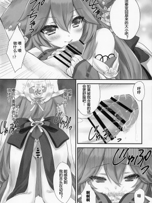 (C101) [ZiP (萌木原ふみたけ)] 仔狐のはかりごと (原神)｜小狐狸的计谋 [小苍兰个人汉化]_09