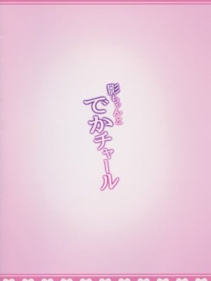 (C101) [Nao (ナナ屋)] 影ちゃんとでかチャール (原神) [无毒汉化组]_18
