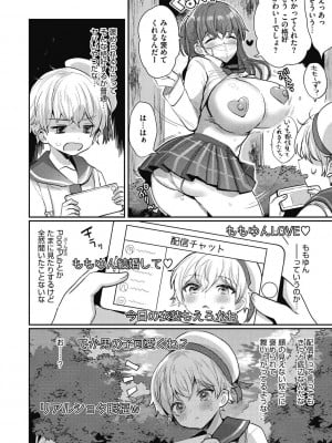 [めーすけ] おねショタナマ配信中! [DL版]_006