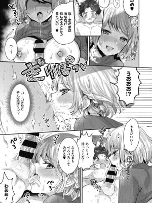 [めーすけ] おねショタナマ配信中! [DL版]_107