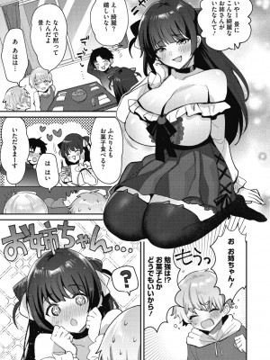 [めーすけ] おねショタナマ配信中! [DL版]_033
