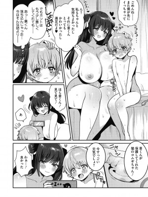 [めーすけ] おねショタナマ配信中! [DL版]_028