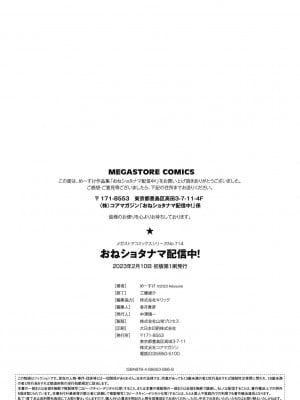 [めーすけ] おねショタナマ配信中! [DL版]_210