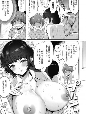 [めーすけ] おねショタナマ配信中! [DL版]_133