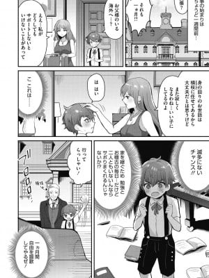 [めーすけ] おねショタナマ配信中! [DL版]_122