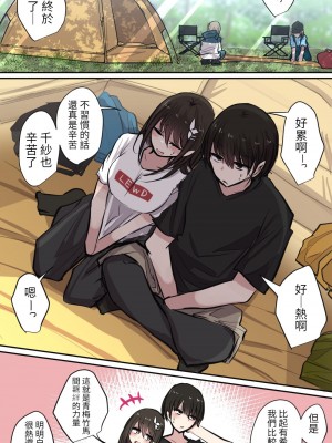 [とりもぐら] 性欲バグってる４人組でキャンプ行く話 [醫學院好難讀CMUMT43個人翻譯]_18