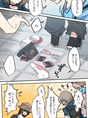 [とりもぐら] 性欲バグってる４人組でキャンプ行く話 [醫學院好難讀CMUMT43個人翻譯]_31