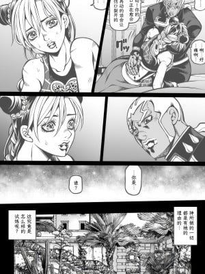 [Kidocch] Jolyne x Pucci (Jojo's Bizarre Adventure) [TK个人翻译]_009