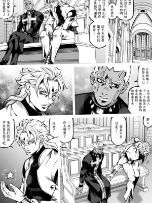 [Kidocch] Jolyne x Pucci (Jojo's Bizarre Adventure) [TK个人翻译]_012