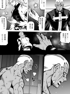 [Kidocch] Jolyne x Pucci (Jojo's Bizarre Adventure) [TK个人翻译]_013