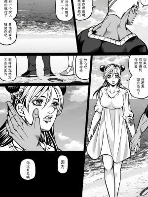 [Kidocch] Jolyne x Pucci (Jojo's Bizarre Adventure) [TK个人翻译]_021