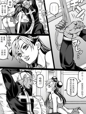 [Kidocch] Jolyne x Pucci (Jojo's Bizarre Adventure) [TK个人翻译]_023