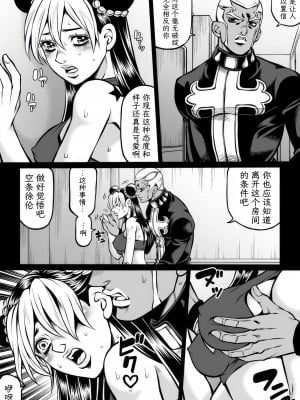 [Kidocch] Jolyne x Pucci (Jojo's Bizarre Adventure) [TK个人翻译]_038