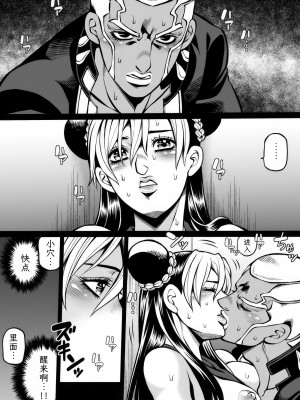 [Kidocch] Jolyne x Pucci (Jojo's Bizarre Adventure) [TK个人翻译]_044