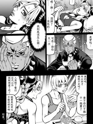 [Kidocch] Jolyne x Pucci (Jojo's Bizarre Adventure) [TK个人翻译]_048