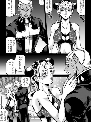 [Kidocch] Jolyne x Pucci (Jojo's Bizarre Adventure) [TK个人翻译]_061
