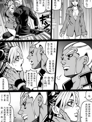 [Kidocch] Jolyne x Pucci (Jojo's Bizarre Adventure) [TK个人翻译]_075