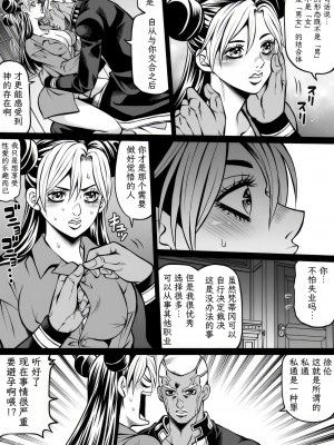 [Kidocch] Jolyne x Pucci (Jojo's Bizarre Adventure) [TK个人翻译]_076