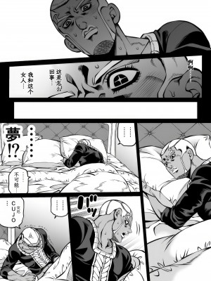 [Kidocch] Jolyne x Pucci (Jojo's Bizarre Adventure) [TK个人翻译]_087
