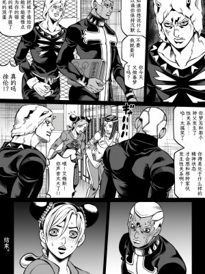 [Kidocch] Jolyne x Pucci (Jojo's Bizarre Adventure) [TK个人翻译]_088