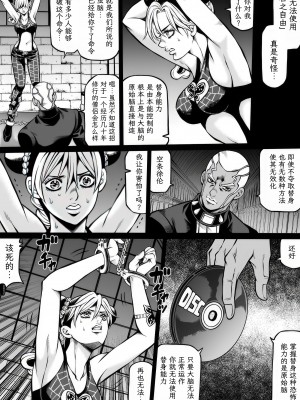 [Kidocch] Jolyne x Pucci (Jojo's Bizarre Adventure) [TK个人翻译]_090