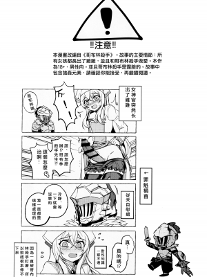 [108. (03HAGANE)] ゴブリンスレイヤーさんのエロ本。 (ゴブリンスレイヤー)[愛愛漢化]_002
