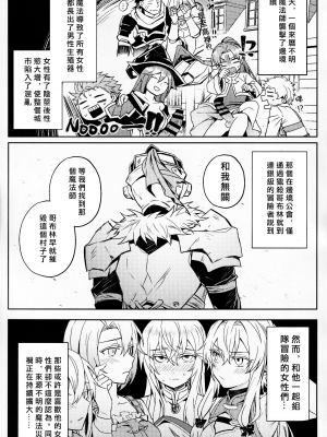[108. (03HAGANE)] ゴブリンスレイヤーさんのエロ本。 (ゴブリンスレイヤー)[愛愛漢化]_004