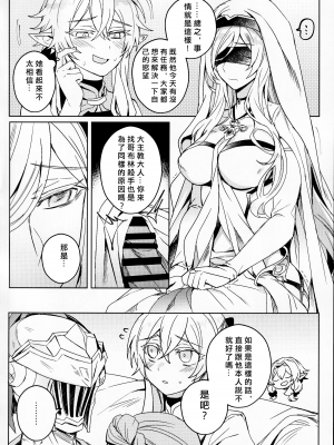 [108. (03HAGANE)] ゴブリンスレイヤーさんのエロ本。 (ゴブリンスレイヤー)[愛愛漢化]_007