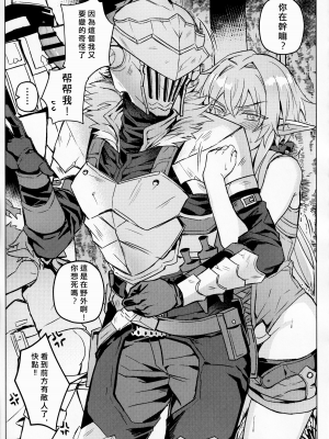 [108. (03HAGANE)] ゴブリンスレイヤーさんのエロ本。 (ゴブリンスレイヤー)[愛愛漢化]_026