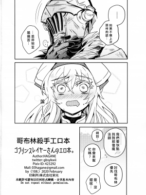 [108. (03HAGANE)] ゴブリンスレイヤーさんのエロ本。 (ゴブリンスレイヤー)[愛愛漢化]_035