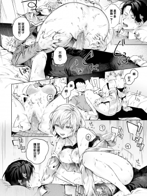 [Susukumo Nagi] [煤雲なぎ] ふゆごもり (COMIC BAVEL 2024年1月号) [大鸟可不敢乱转汉化] [無修正] [DL版]_14