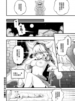 [Eroi-Roe] [エロ井ロエ] 借金地獄と外れ者 (COMIC 快楽天 2023年12月号) [大鸟可不敢乱转汉化] [無修正] [DL版]_24