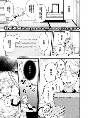 [Eroi-Roe] [エロ井ロエ] 借金地獄と外れ者 (COMIC 快楽天 2023年12月号) [大鸟可不敢乱转汉化] [無修正] [DL版]_01