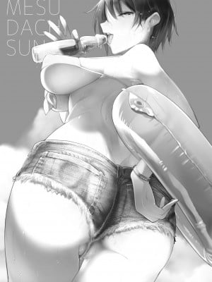 [SHIS (Zトン)] メスダチSUN｜雌友SUN [中文] [柚香農業]_05