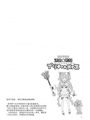 [SHIS (Zトン)] メスダチSUN｜雌友SUN [中文] [柚香農業]_06