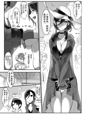 [SHIS (Zトン)] メスダチSUN｜雌友SUN [中文] [柚香農業]_09