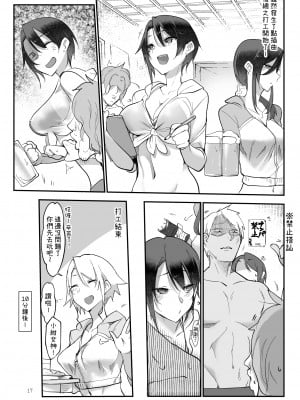 [SHIS (Zトン)] メスダチSUN｜雌友SUN [中文] [柚香農業]_17