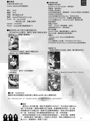 [SHIS (Zトン)] メスダチSUN｜雌友SUN [中文] [柚香農業]_40