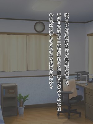 [夢ノ彼方] 家族全員寝取られ 僕の家族で他人に幸せを1_0041