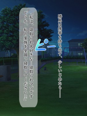[夢ノ彼方] 家族全員寝取られ 僕の家族で他人に幸せを1_0708