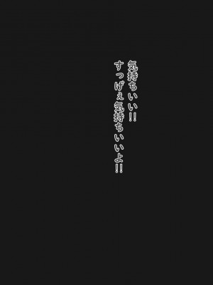 [夢ノ彼方] 家族全員寝取られ 僕の家族で他人に幸せを1_0070
