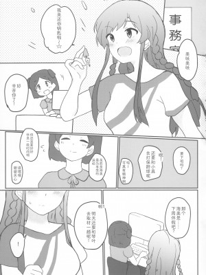 (C99) [朝焼けの空 (朝陽)] Understand...♡♡ (アイドルマスター ミリオンライブ!) [中国翻訳]_02
