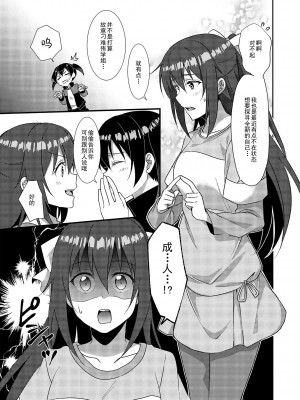 (C102) [梟の郵便屋さん (上戸ルリ)] 百花侑乱-桜 (ラブライブ!虹ヶ咲学園スクールアイドル同好会) [中国翻訳]_05