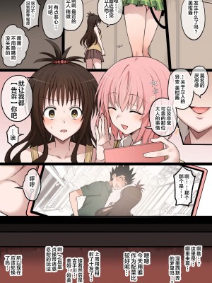 [テラスMC] ToLoveるフルカラーNTR漫画 30P (To LOVEる -とらぶる-) [中国翻訳]_19